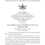 ตารางอภัยโทษปี65
